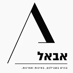 הלוגו של א. אבאל חברה לבנין ופיתוח (1993) בע"מ