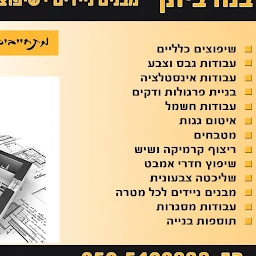 הלוגו של בנה ביתך - שיפוצים ובנייה
