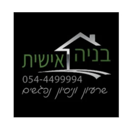 הלוגו של בניה אישית – קבלן בנייה, שיפוצים ופיקוח