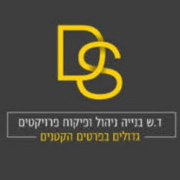 הלוגו של ד.ש בנייה ניהול פיקוח פרוייקטים-עבודות גמר ובנייה-שיפוצי פנים וחוץ