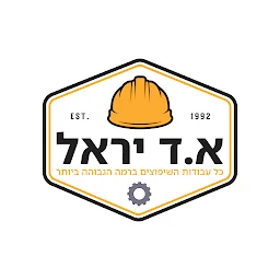 הלוגו של א.ד יראל שיפוצים