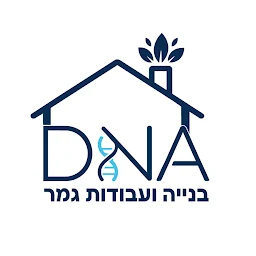 הלוגו של DNA - בנייה ועבודות גמר