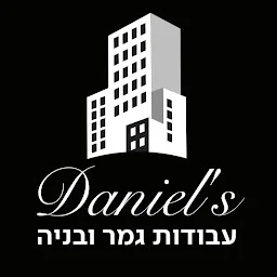 הלוגו של דניאלס עבודות גמר ובניה