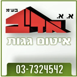 הלוגו של א.א. "אדיב" בע"מ - איטום גגות