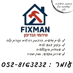 הלוגו של FixMan - שירותי הנדימן אינסטלציה ועוד