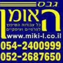 הלוגו של גבס האומן