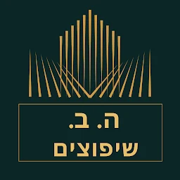 הלוגו של ה. ב. שיפוצים