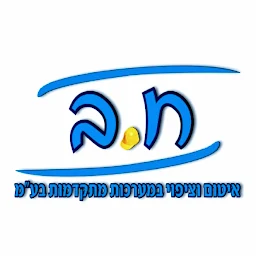 הלוגו של ח.ב איטום וציפוי במערכות מתקדמות בע"מ