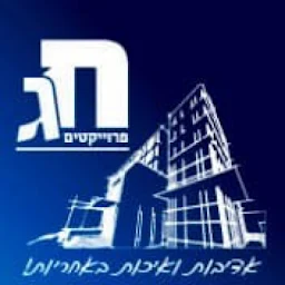 הלוגו של ח.ג פרוייקטים