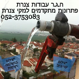הלוגו של ח.ג.ר שיקום צנרת ומים