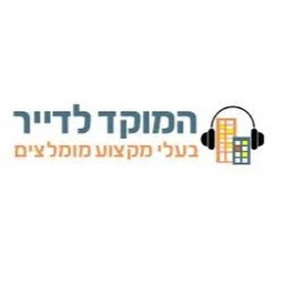 הלוגו של המוקד לדייר שיפוצים