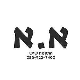 הלוגו של א.א התקנות שיש