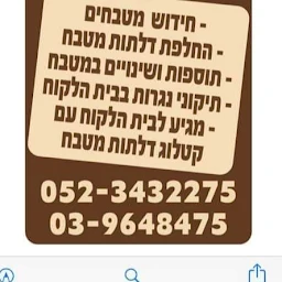 הלוגו של חידוש מטבחים-נגרית חידושים