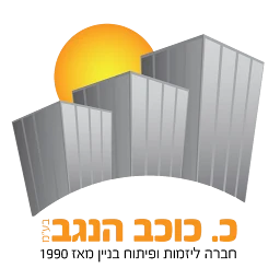 הלוגו של כ. כוכב הנגב - חברה לבנין ופתוח (1990) בע"מ