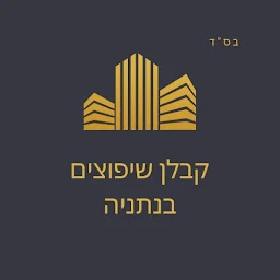 הלוגו של קבלן שיפוצים בנתניה
