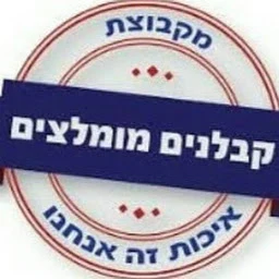 הלוגו של קבלנים מומלצים