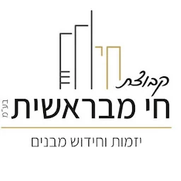 הלוגו של קבוצת חי מבראשית - חידוש ושיפוץ בניינים