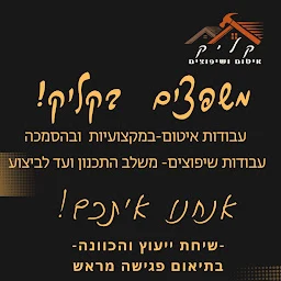 הלוגו של קליק איטום ושיפוצים