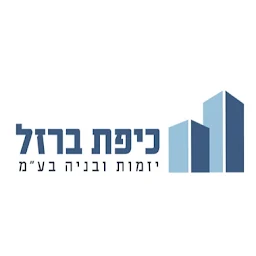 הלוגו של כיפת ברזל יזמות ובניה בע"מ