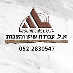 הלוגו של א.ל. עבודות שיש ומצבות