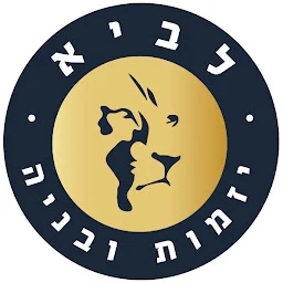 הלוגו של לביא יזמות ובניה