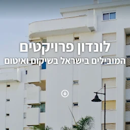הלוגו של לונדון פרויקטים - הנדסת בניין בע"מ