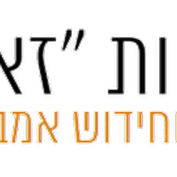 הלוגו של אמבטיות זאב