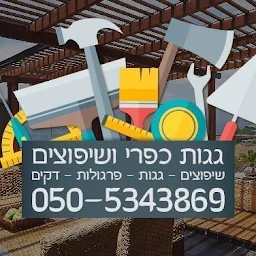 הלוגו של משה שיפוצים כלליים ופרגולות