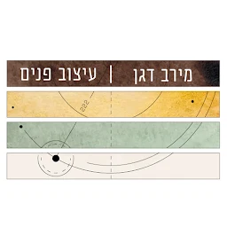 הלוגו של מירב דגן-יאיר עיצוב פנים והום סטיילינג