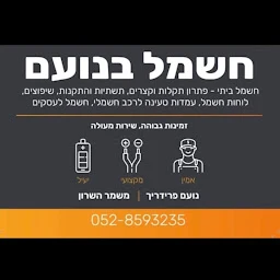 הלוגו של נועם פרידריך שירותי חשמל מתקדמים
