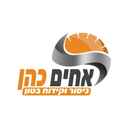 הלוגו של ניסור בטון בבית שמש והסביבה עם האחים כהן