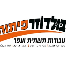 הלוגו של ניסור בטון ביהלום - קידוח בטון ביהלום - עבודות הריסה במחיר הטוב ביותר