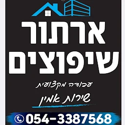הלוגו של ארתור הנדימן
