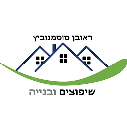 הלוגו של ראובן - שיפוצים ובנייה