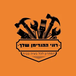 הלוגו של רוני שירותי הנדימן ואינסטלציה