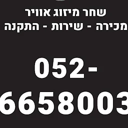 הלוגו של שחר שירות מיזוג וגבס