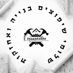 הלוגו של שלומי שיפוצים בנייה ואחזקות