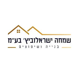 הלוגו של שמחה ישראלוביץ-קבלן רשום מספר 33167