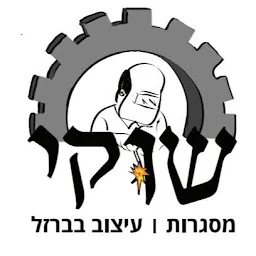 הלוגו של שוקי עבודות מסגרות