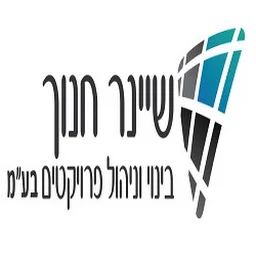 הלוגו של שיפוצים בירושלים שיינר
