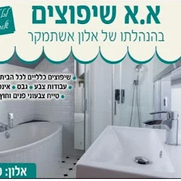 הלוגו של א.א. שיפוצים קריית שמונה