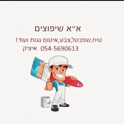 הלוגו של א"א שיפוצים
