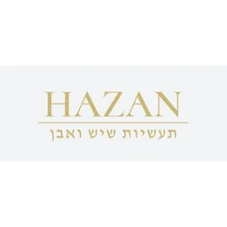 הלוגו של א.א. שיש חזן בע"מ