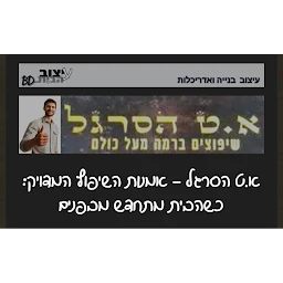 הלוגו של א ט הסרגל עבודות שיפוצים