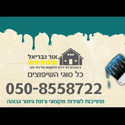 הלוגו של אור גבריאל שיפוצים