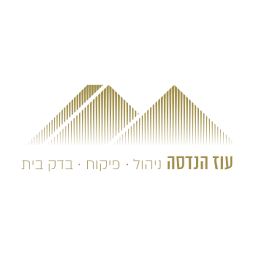 הלוגו של עוז הנדסה: ניהול ופיקוח הנדסי בהתחדשות עירונית