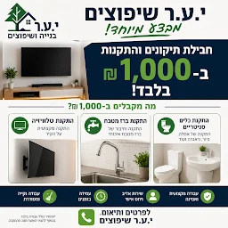 הלוגו של י.ע.ר פיקוח שיפוצים והנדימן