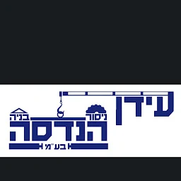 הלוגו של עידן הנדסה ניסור ובניה בע"מ