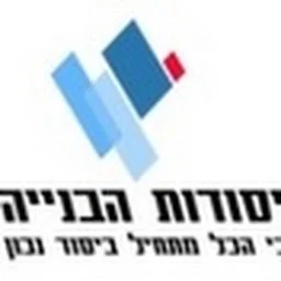 הלוגו של יסודות הבניה בע"מ. קבלן שלד, קבלן בנין
