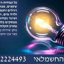 הלוגו של איתי החשמלאי